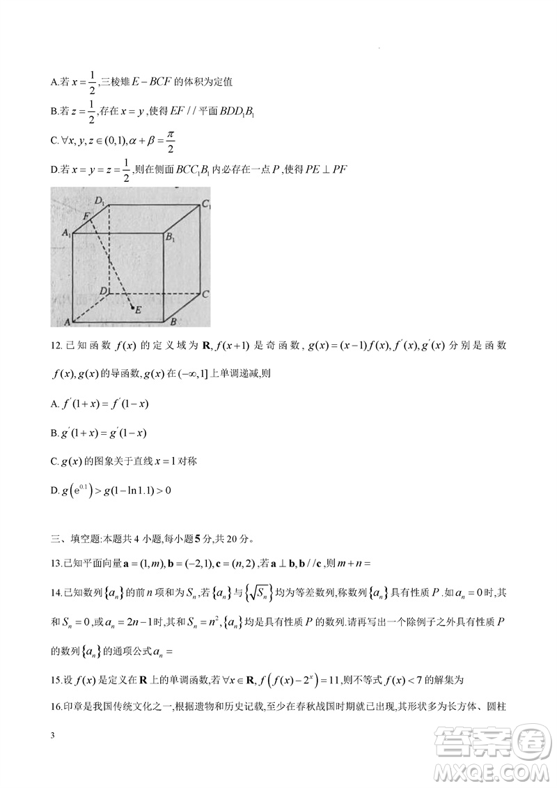 九師聯(lián)盟聯(lián)考2024屆高三11月質(zhì)量檢測X數(shù)學(xué)試題答案