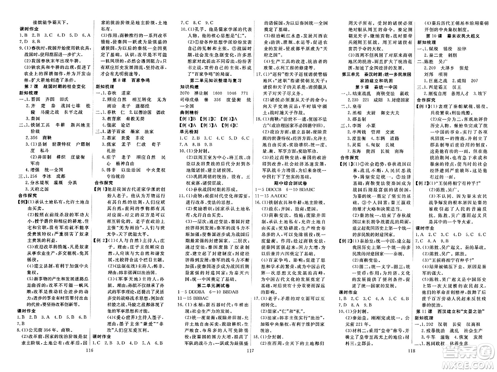 湖北科學(xué)技術(shù)出版社2023年秋高效課堂導(dǎo)學(xué)案七年級歷史上冊課標(biāo)版廣西專版答案