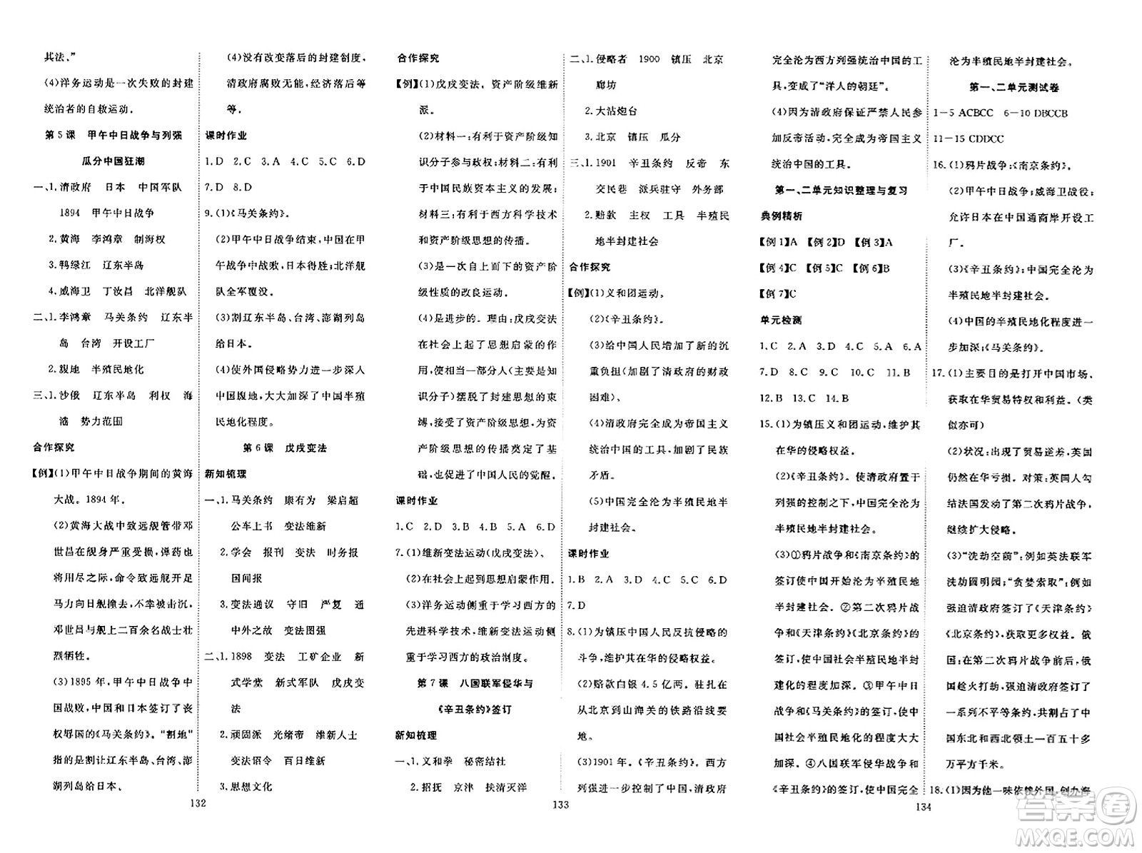 湖北科學(xué)技術(shù)出版社2023年秋高效課堂導(dǎo)學(xué)案八年級歷史上冊課標版廣西專版答案