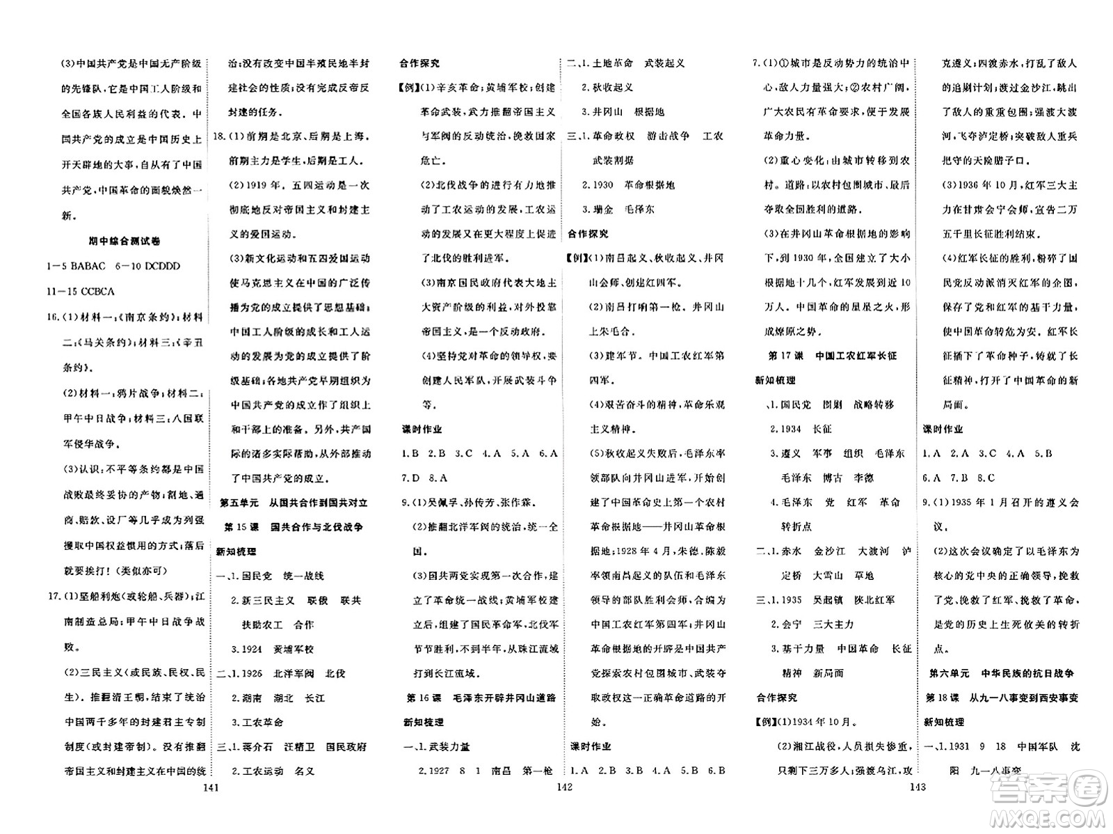 湖北科學(xué)技術(shù)出版社2023年秋高效課堂導(dǎo)學(xué)案八年級歷史上冊課標版廣西專版答案