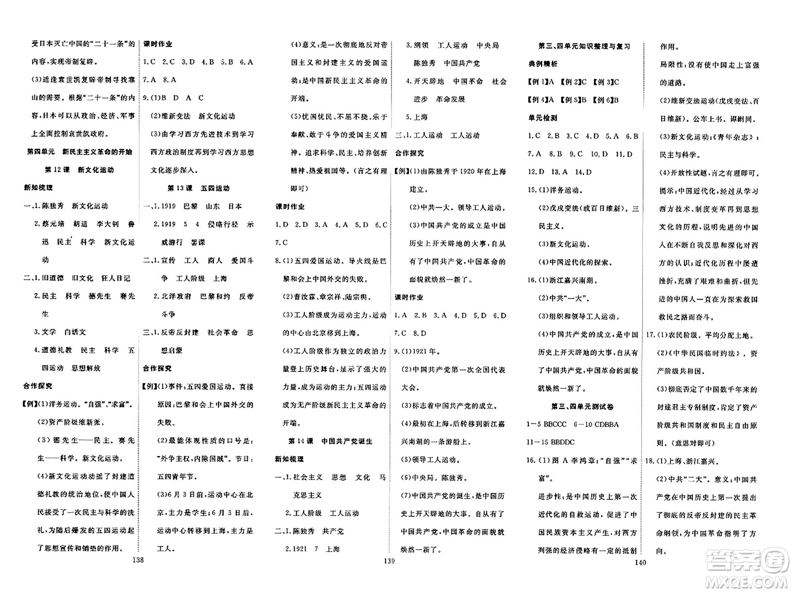 湖北科學(xué)技術(shù)出版社2023年秋高效課堂導(dǎo)學(xué)案八年級歷史上冊課標版廣西專版答案