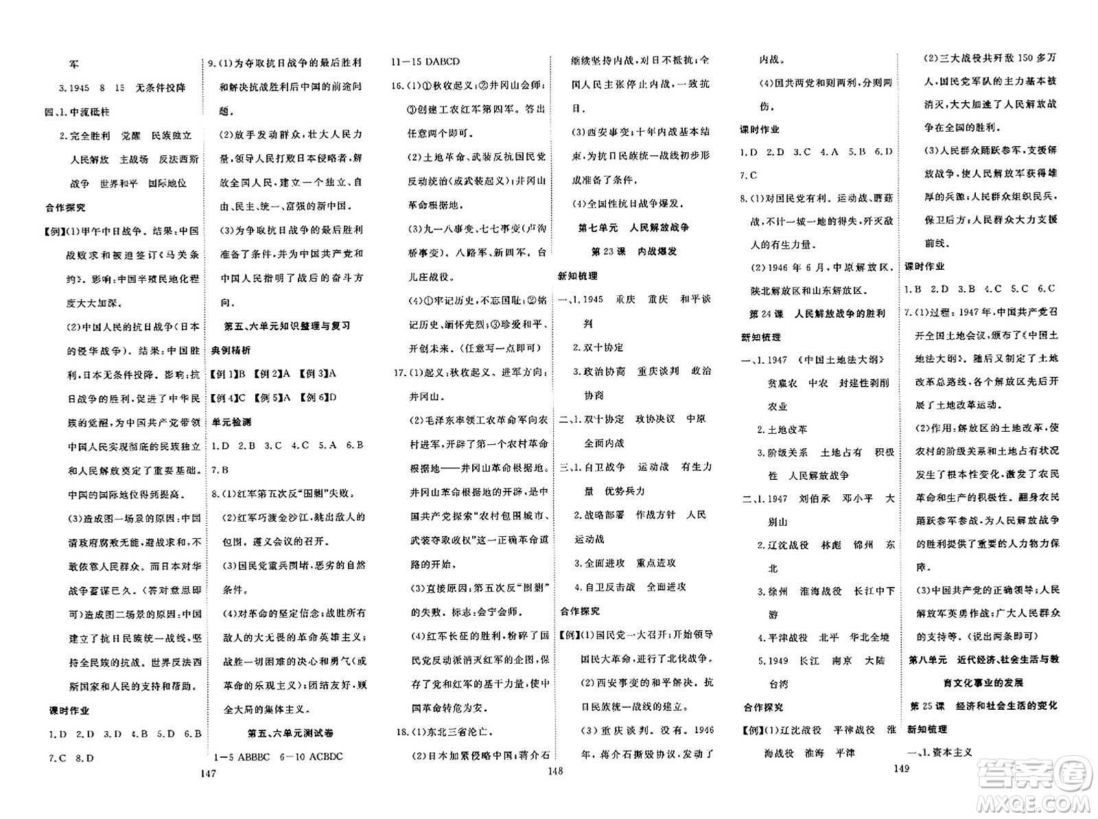 湖北科學(xué)技術(shù)出版社2023年秋高效課堂導(dǎo)學(xué)案八年級歷史上冊課標版廣西專版答案