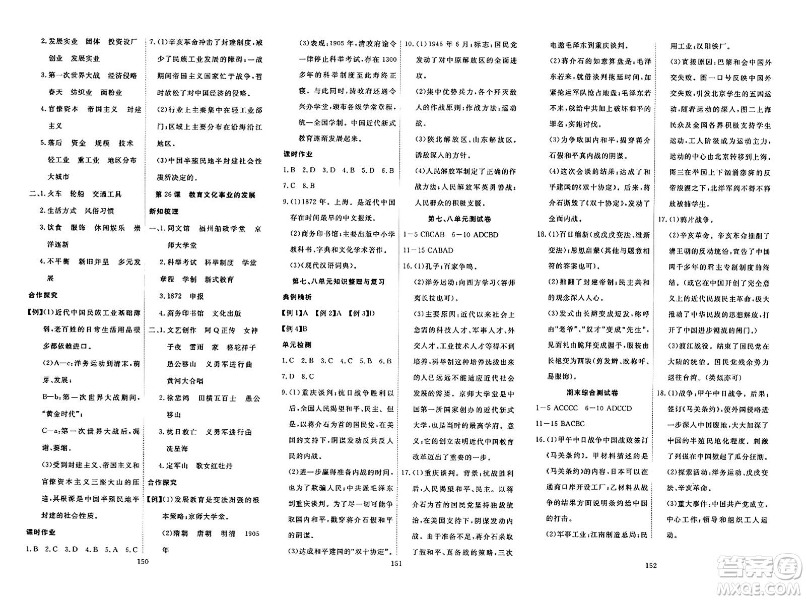 湖北科學(xué)技術(shù)出版社2023年秋高效課堂導(dǎo)學(xué)案八年級歷史上冊課標版廣西專版答案