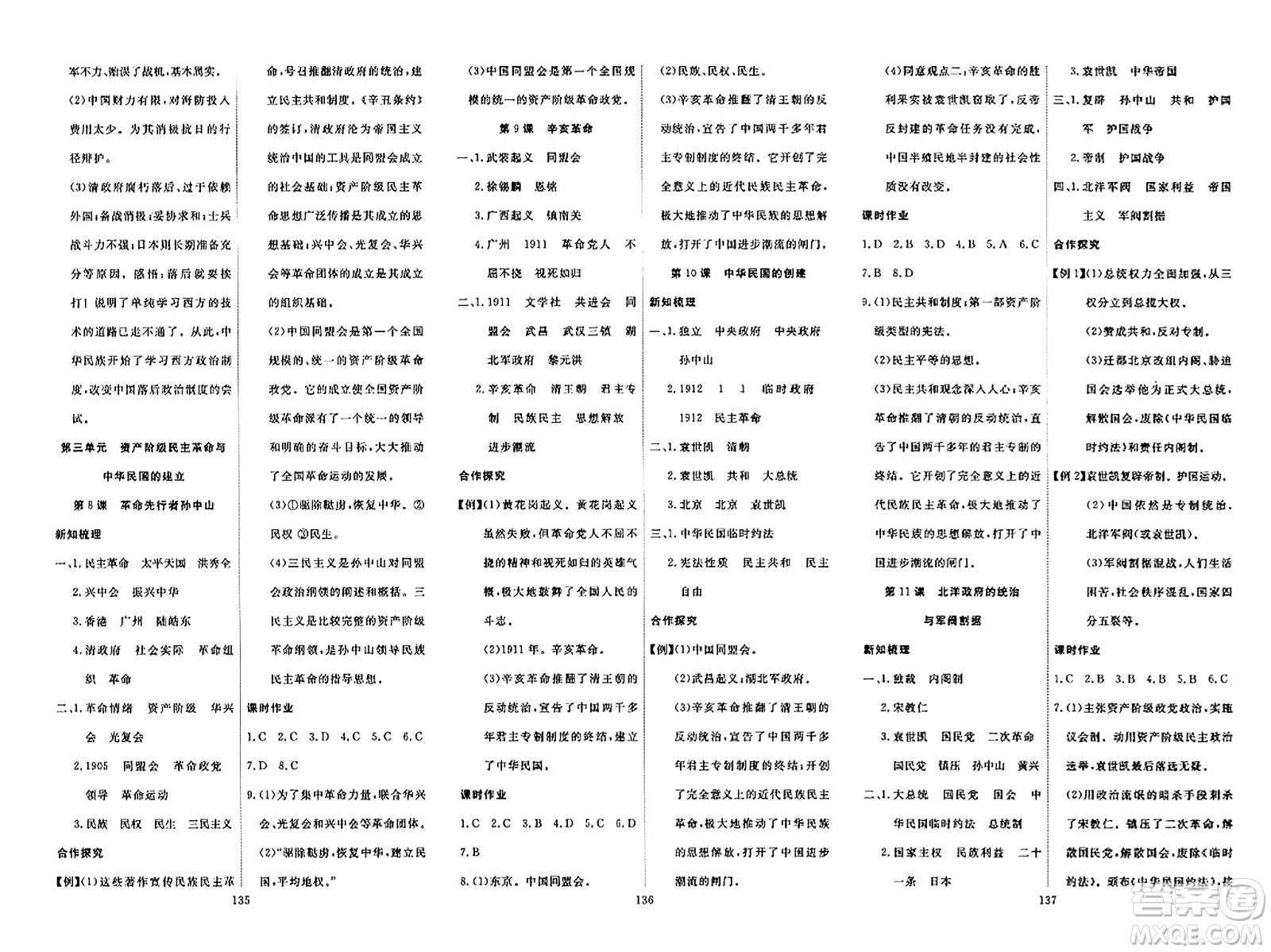 湖北科學(xué)技術(shù)出版社2023年秋高效課堂導(dǎo)學(xué)案八年級歷史上冊課標版廣西專版答案