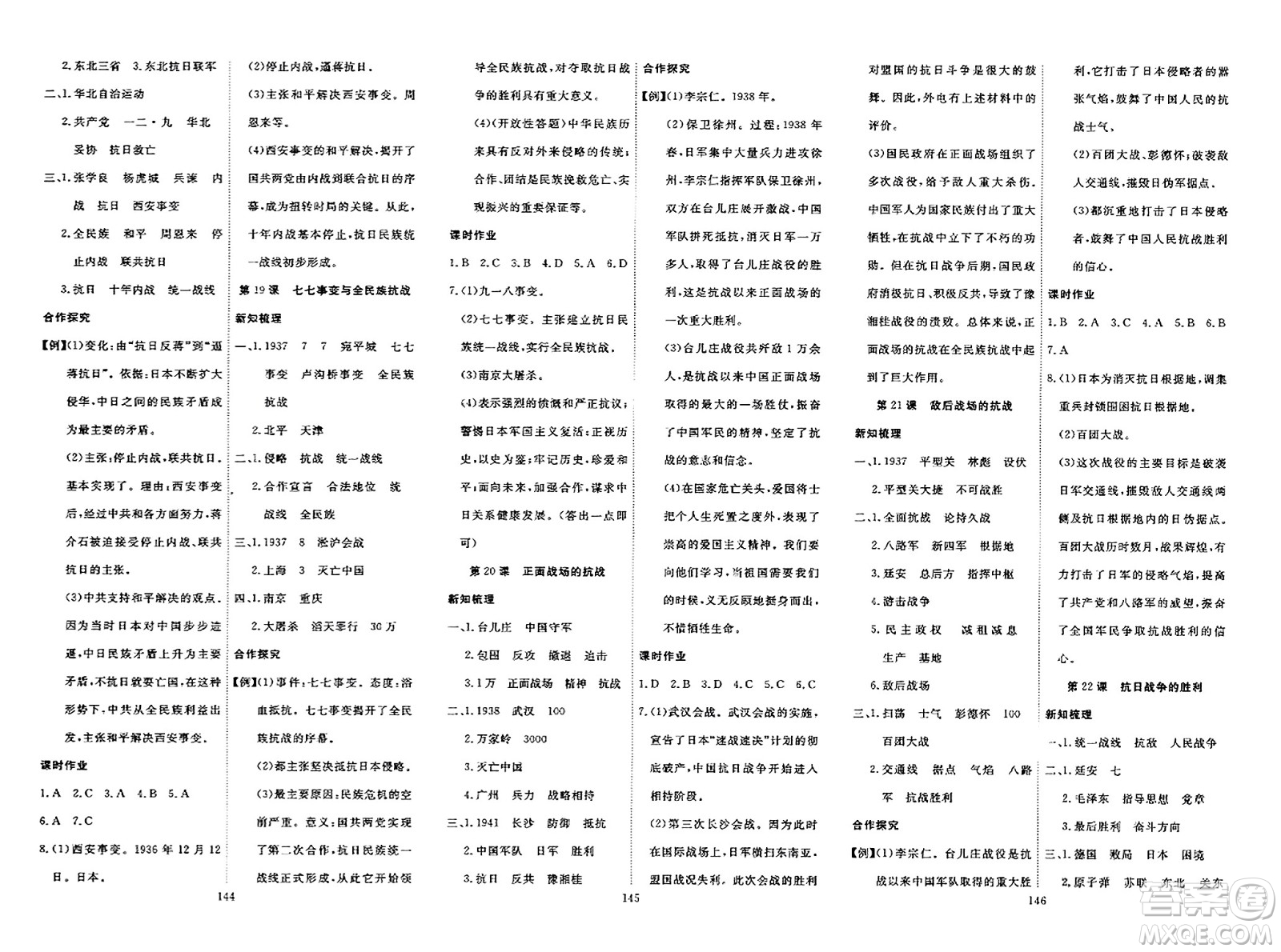 湖北科學(xué)技術(shù)出版社2023年秋高效課堂導(dǎo)學(xué)案八年級歷史上冊課標版廣西專版答案