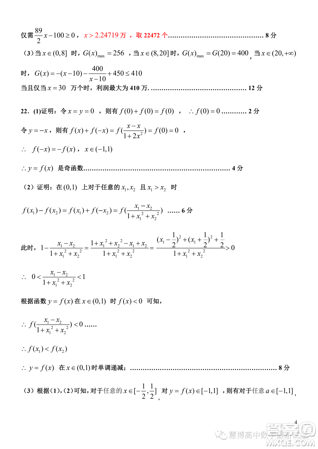 臺金七校聯(lián)盟2023學(xué)年高一上學(xué)期11月期中聯(lián)考數(shù)學(xué)試題答案