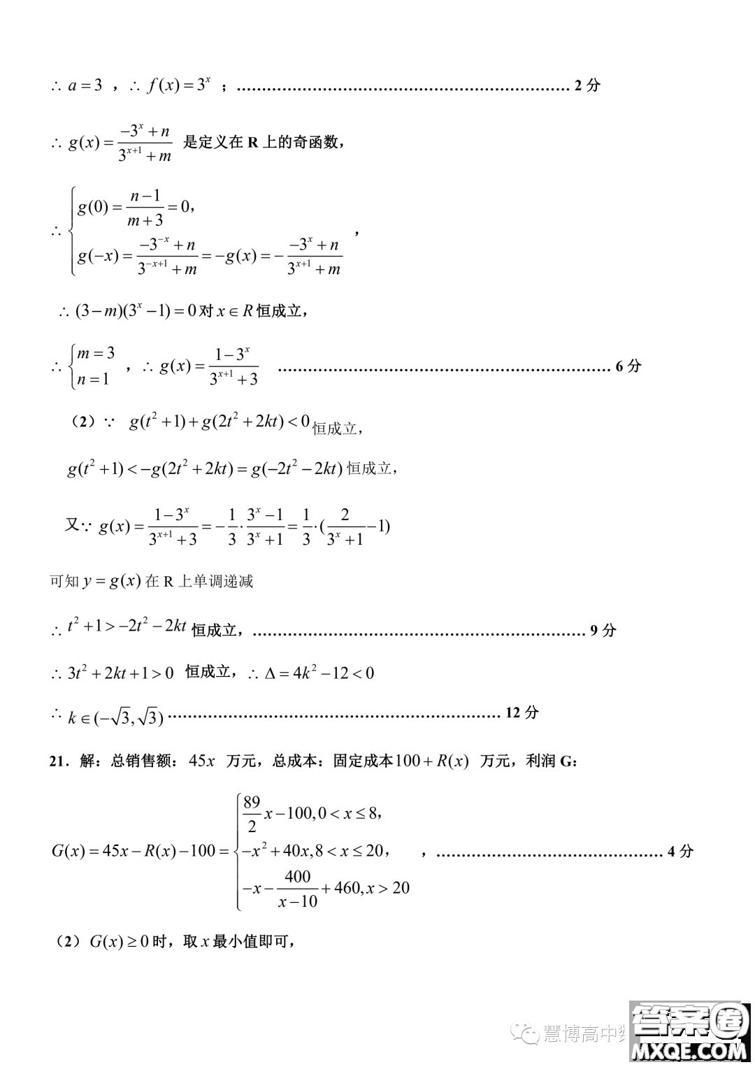 臺金七校聯(lián)盟2023學(xué)年高一上學(xué)期11月期中聯(lián)考數(shù)學(xué)試題答案