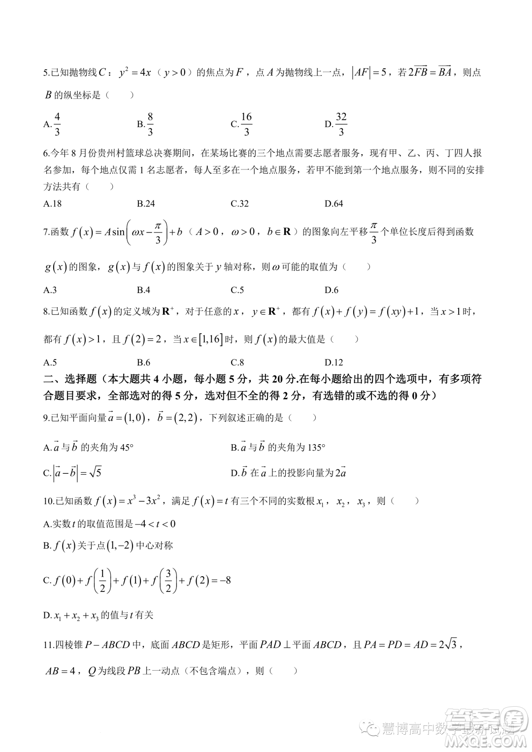 浙江9+1高中聯(lián)盟2024屆高三上學(xué)期期中考試數(shù)學(xué)試題答案