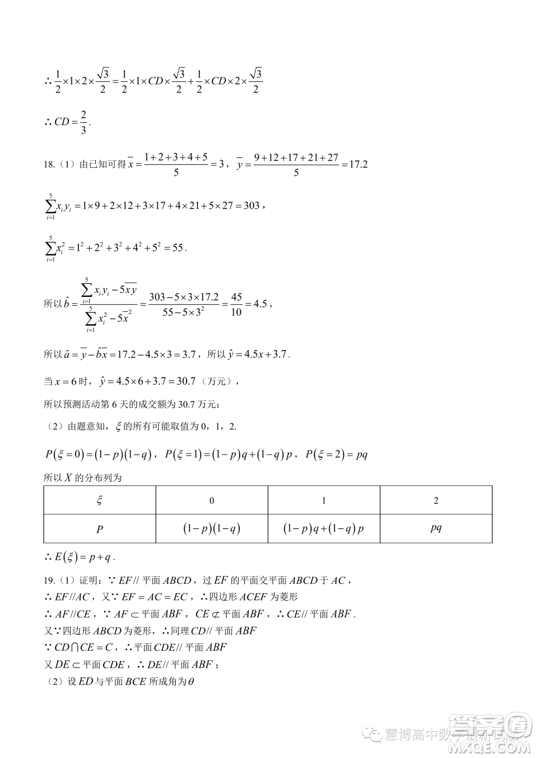 浙江9+1高中聯(lián)盟2024屆高三上學(xué)期期中考試數(shù)學(xué)試題答案