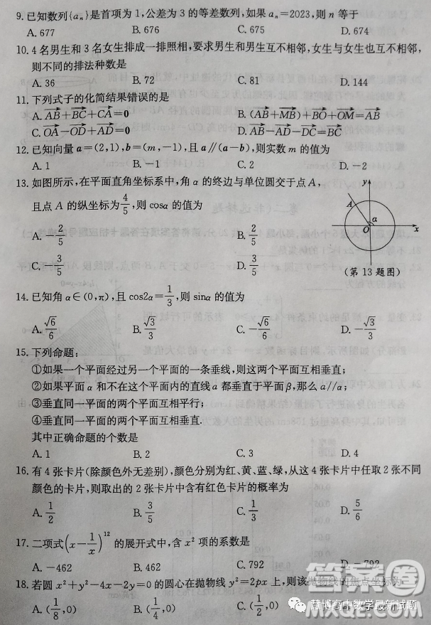 2024年山東省春季高考濟南市第一次模擬考試數(shù)學試題答案