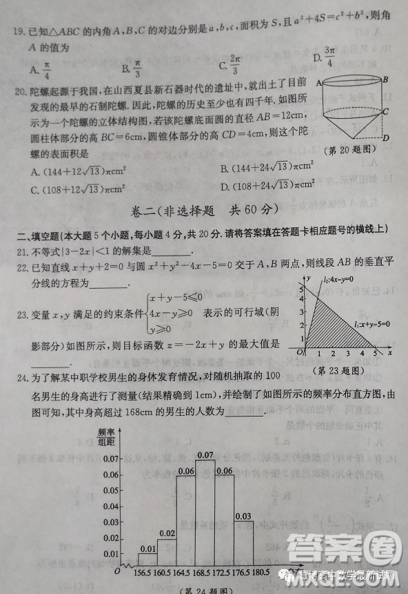 2024年山東省春季高考濟南市第一次模擬考試數(shù)學試題答案