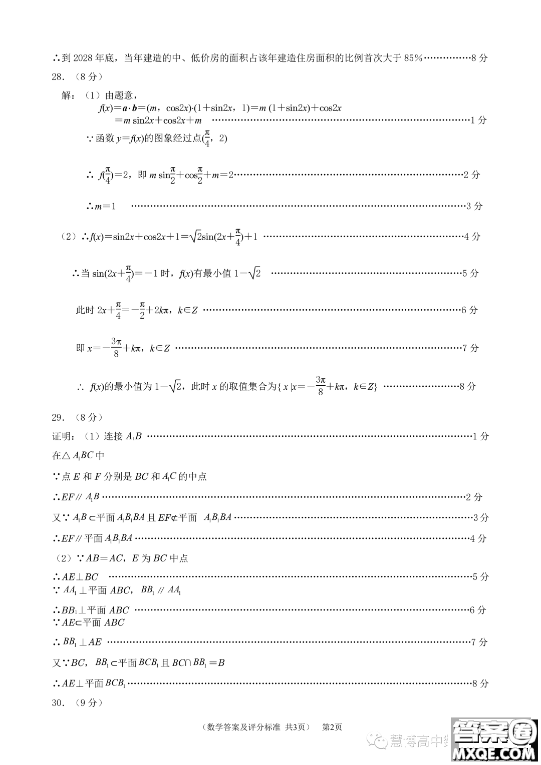 2024年山東省春季高考濟南市第一次模擬考試數(shù)學試題答案