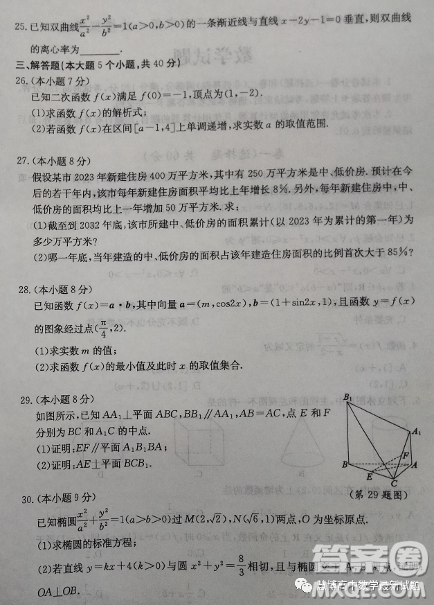 2024年山東省春季高考濟南市第一次模擬考試數(shù)學試題答案