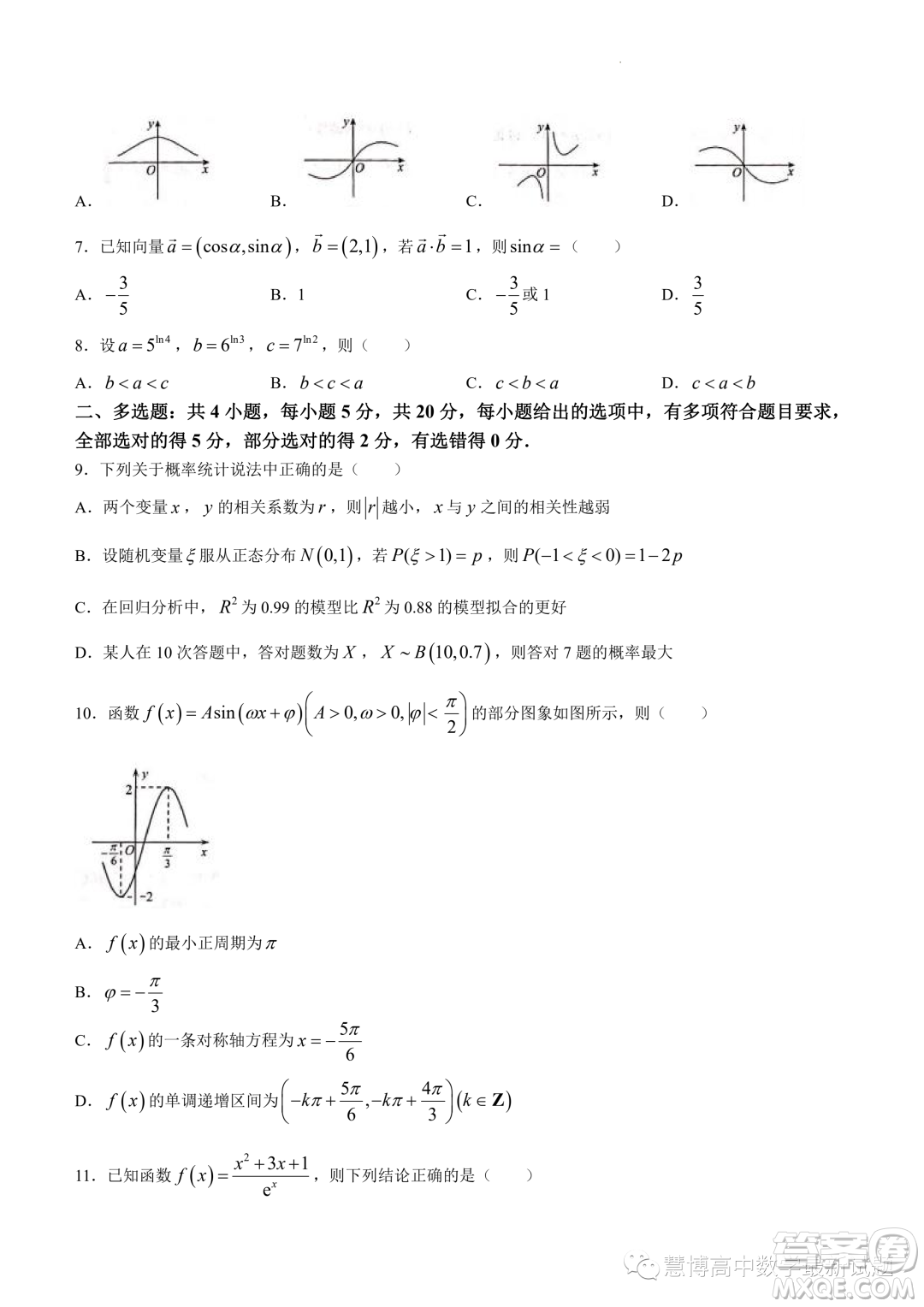 2024屆貴百河高三上學期11月質(zhì)量調(diào)研聯(lián)考數(shù)學試題答案