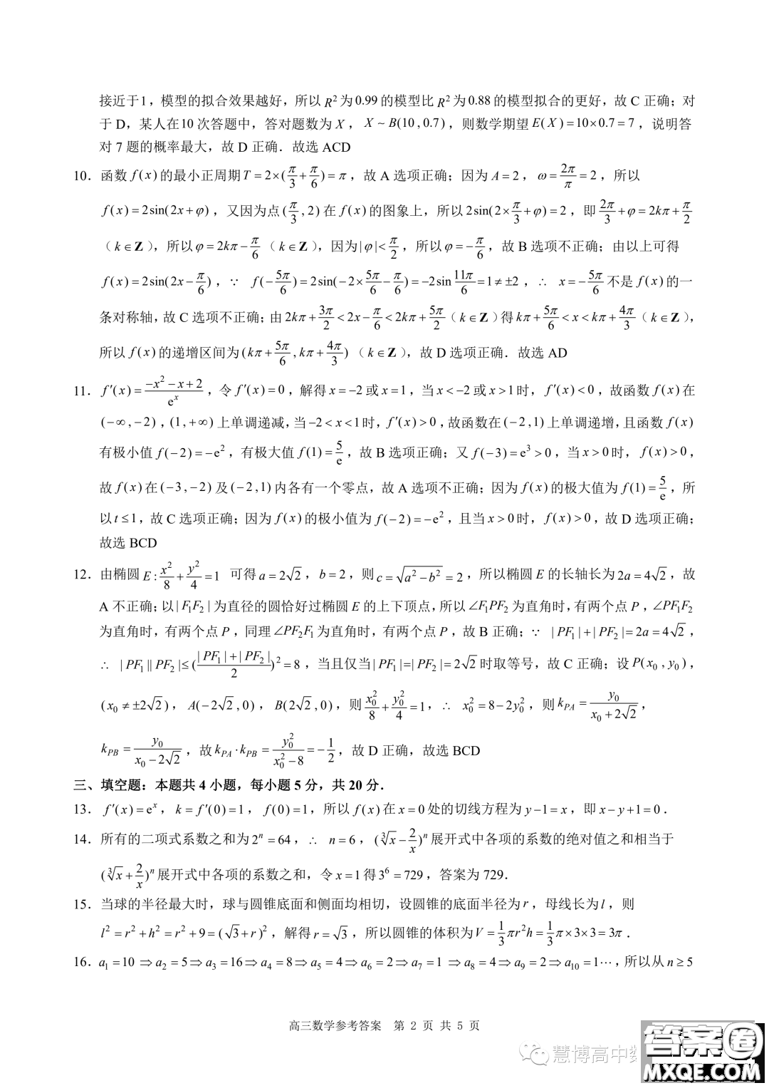 2024屆貴百河高三上學期11月質(zhì)量調(diào)研聯(lián)考數(shù)學試題答案