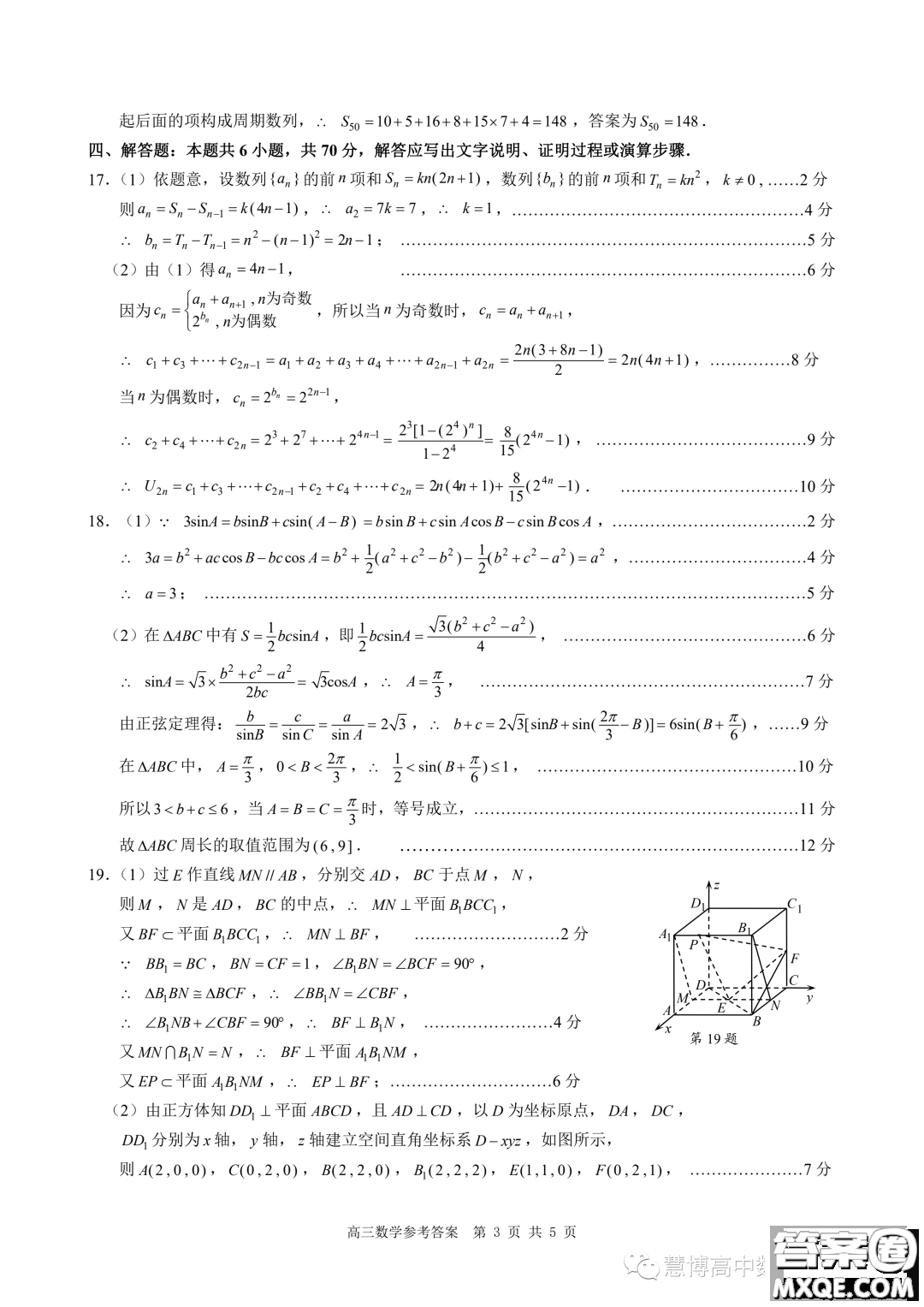 2024屆貴百河高三上學期11月質(zhì)量調(diào)研聯(lián)考數(shù)學試題答案