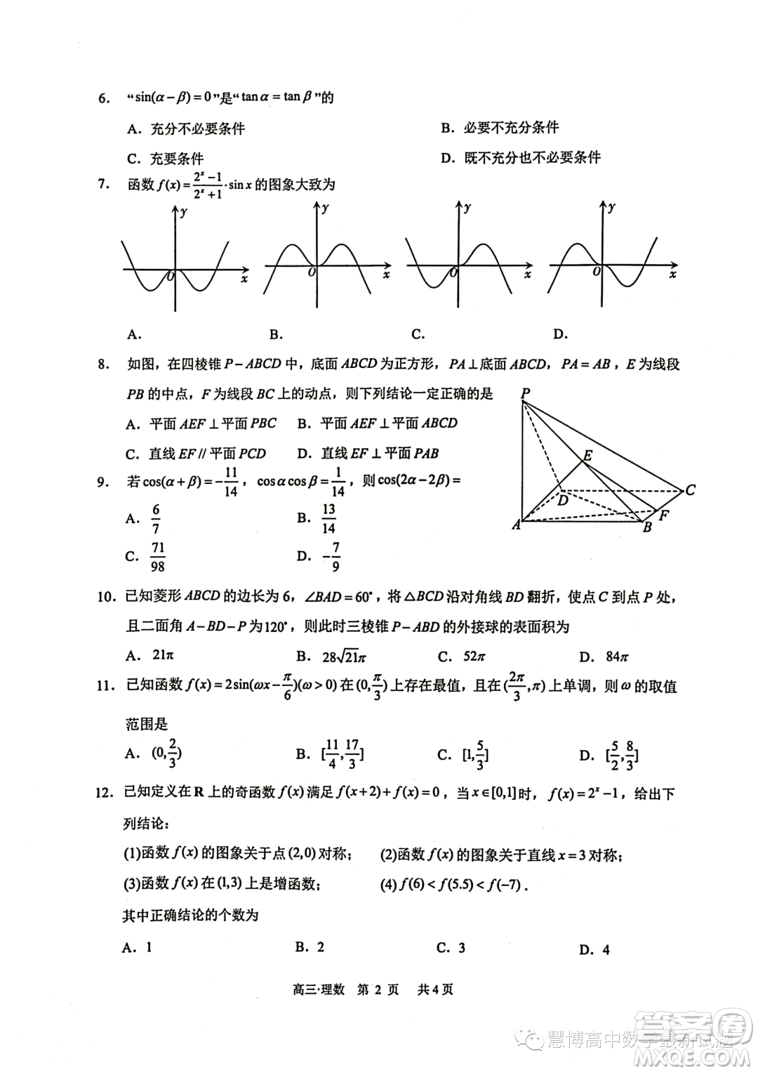 瀘州市高2021級第一次教學(xué)質(zhì)量診斷性考試數(shù)學(xué)理科試卷答案