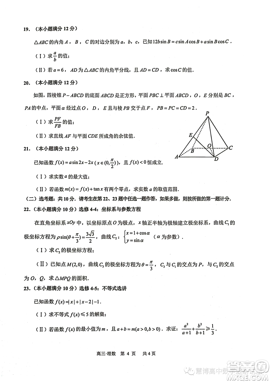 瀘州市高2021級第一次教學(xué)質(zhì)量診斷性考試數(shù)學(xué)理科試卷答案