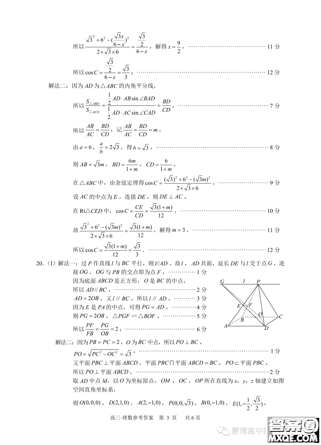 瀘州市高2021級第一次教學(xué)質(zhì)量診斷性考試數(shù)學(xué)理科試卷答案