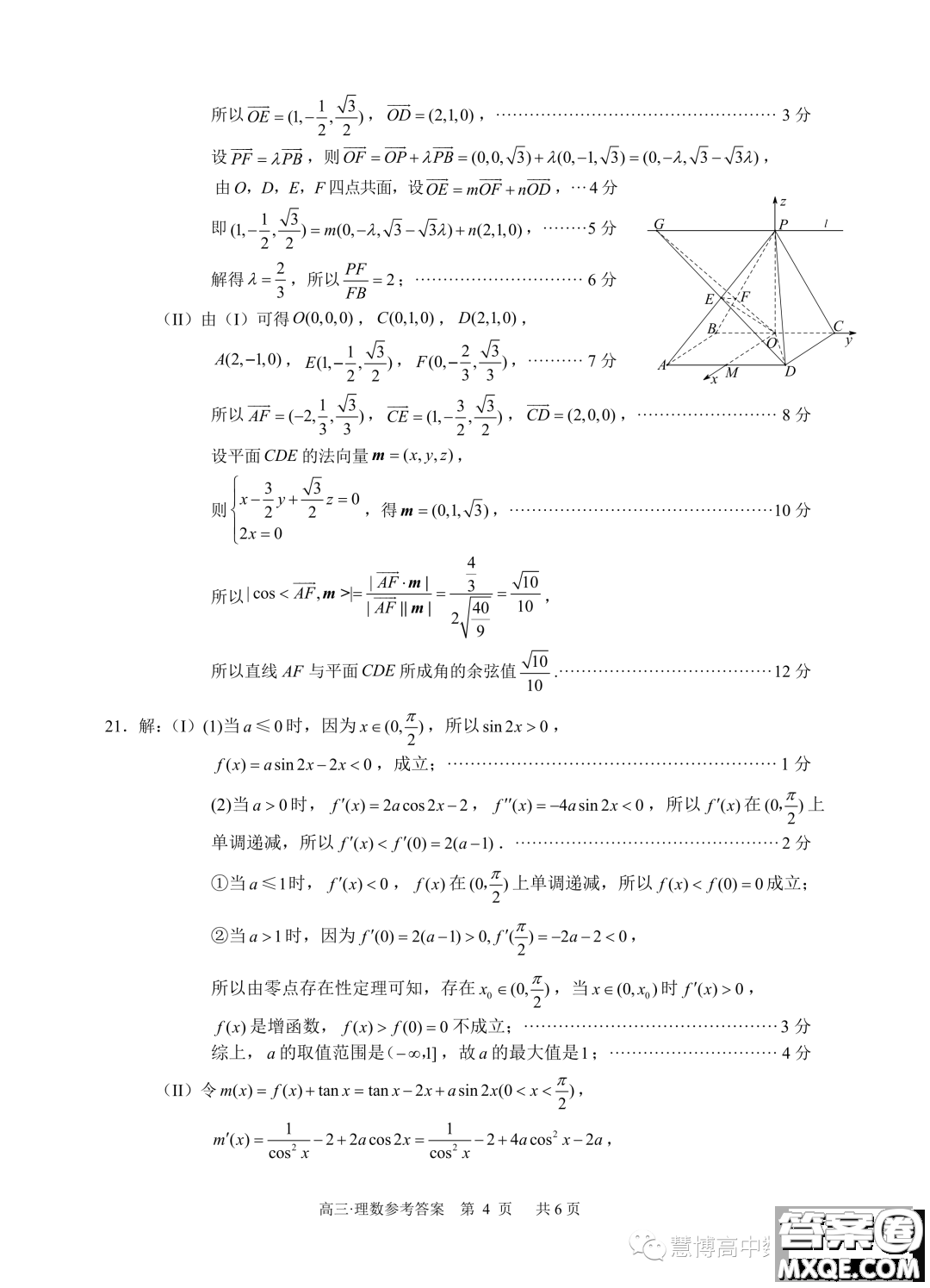 瀘州市高2021級第一次教學(xué)質(zhì)量診斷性考試數(shù)學(xué)理科試卷答案