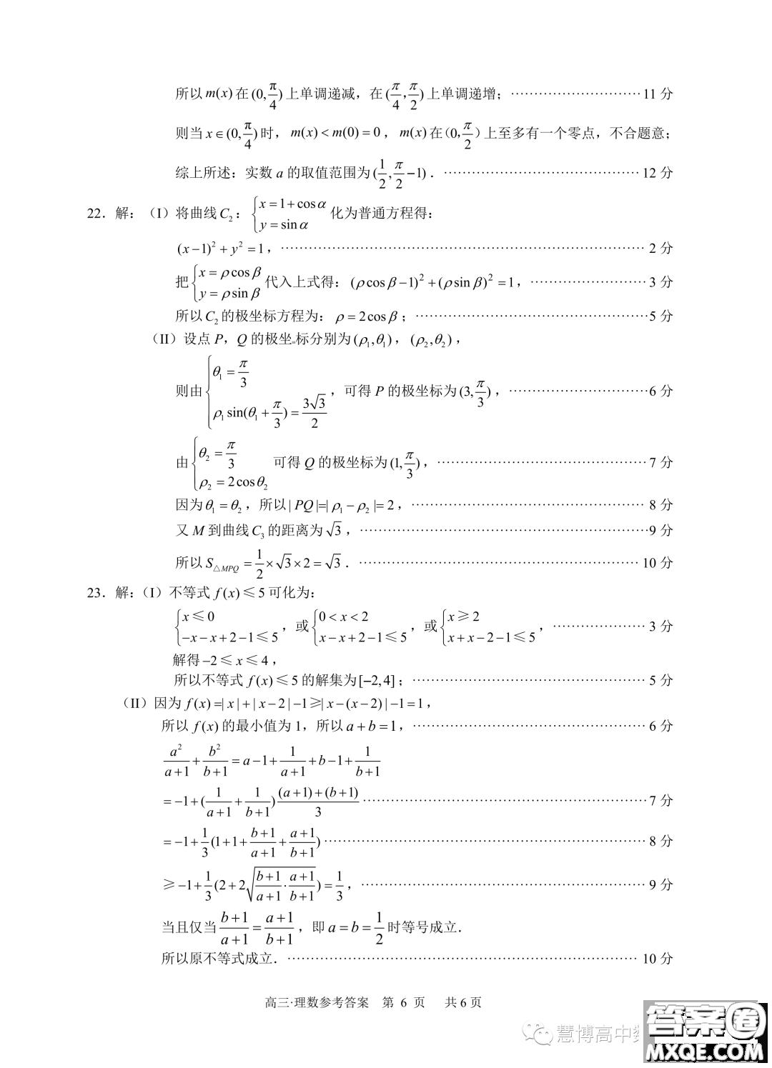 瀘州市高2021級第一次教學(xué)質(zhì)量診斷性考試數(shù)學(xué)理科試卷答案