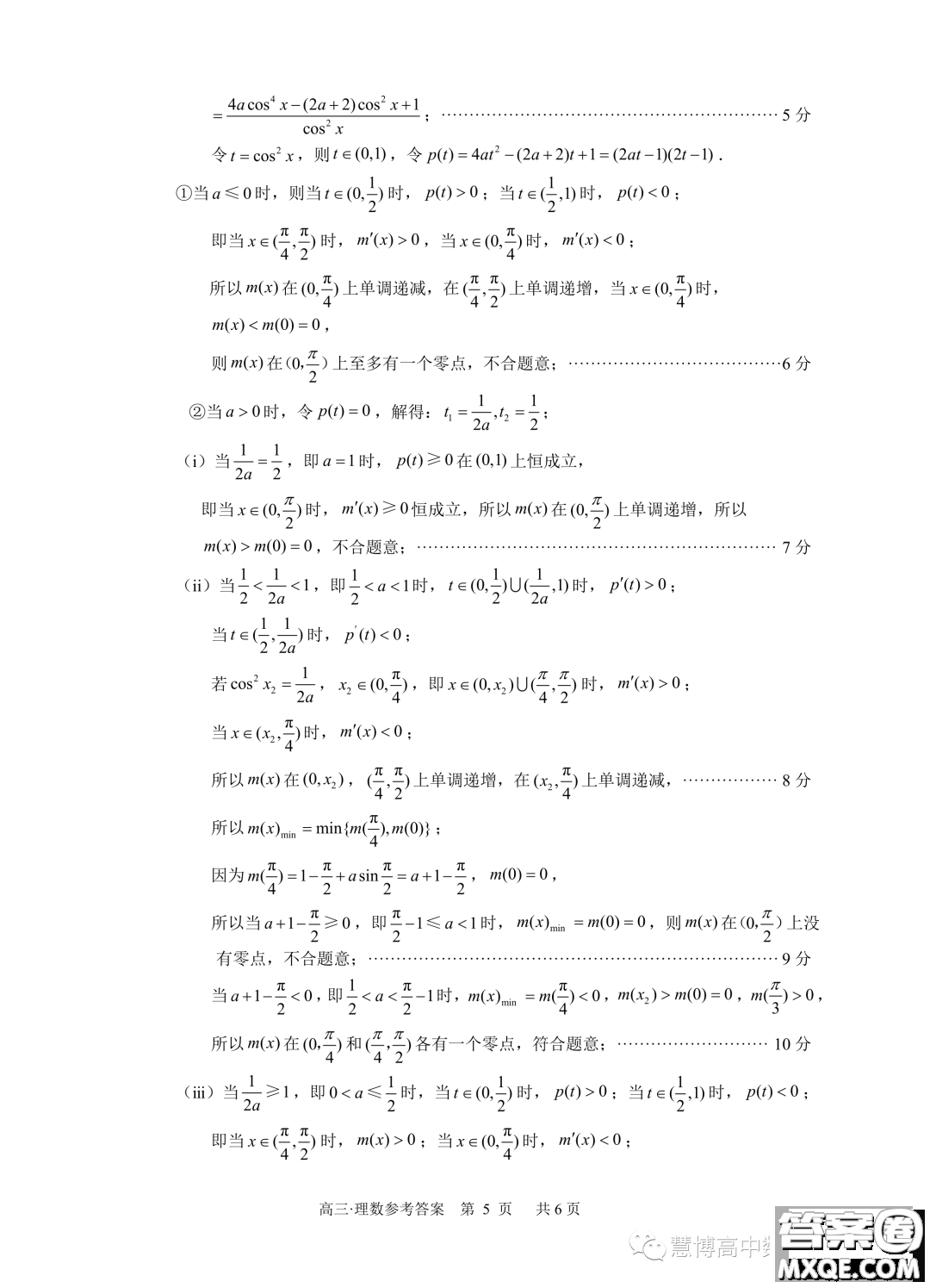 瀘州市高2021級第一次教學(xué)質(zhì)量診斷性考試數(shù)學(xué)理科試卷答案