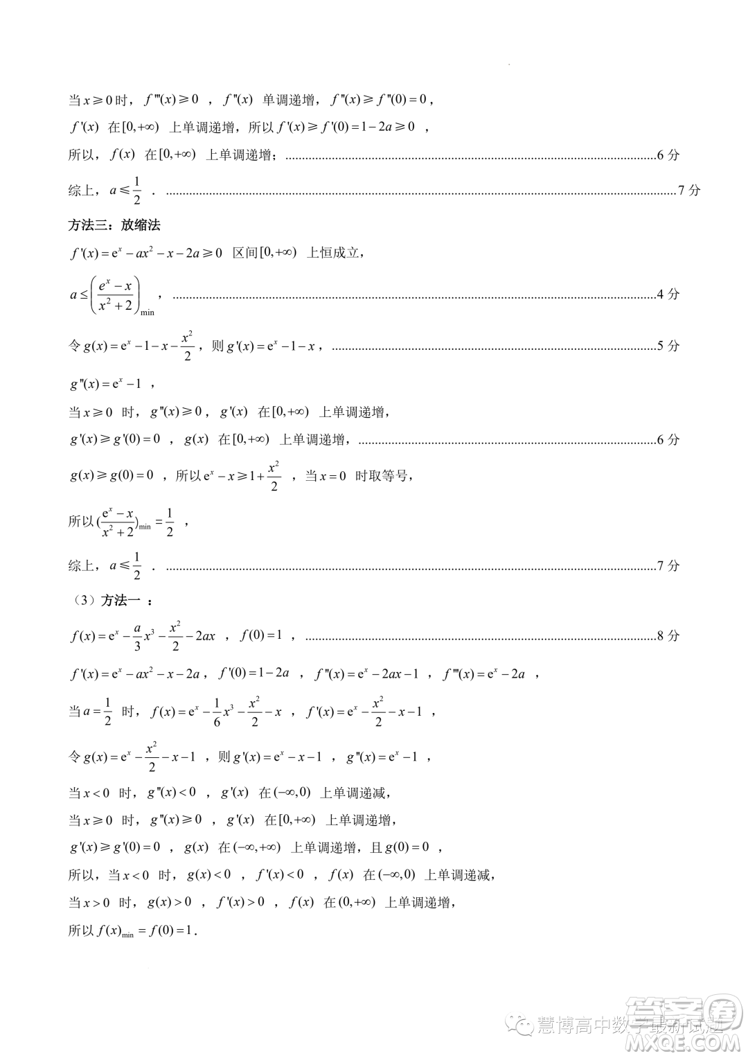 江蘇南京六校聯(lián)合體2024屆高三上學(xué)期11月期中數(shù)學(xué)試題答案