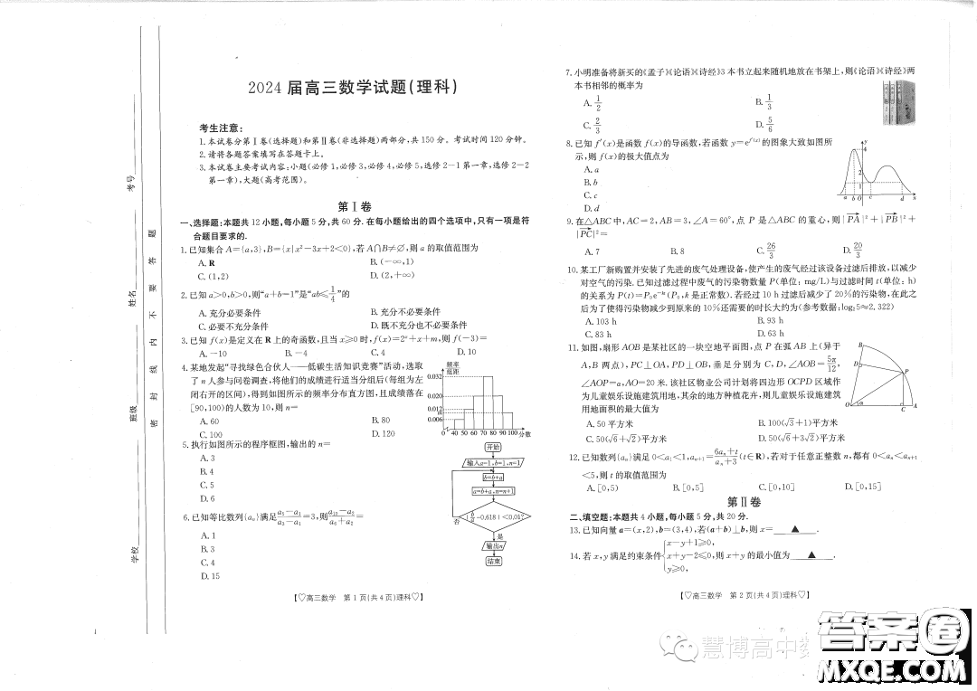 四川金太陽2024屆高三11月聯(lián)考24150C理科數(shù)學(xué)試題答案