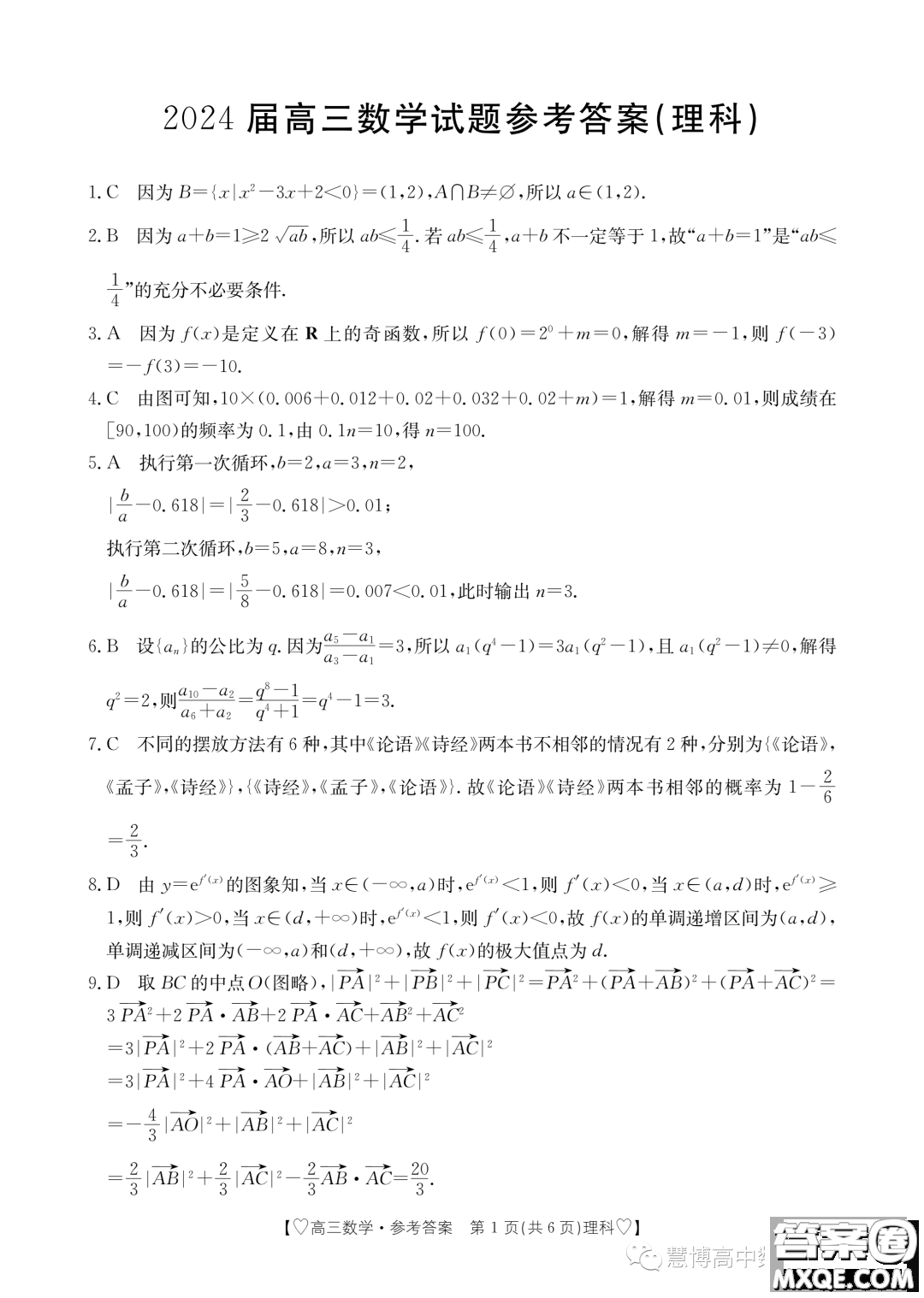 四川金太陽2024屆高三11月聯(lián)考24150C理科數(shù)學(xué)試題答案