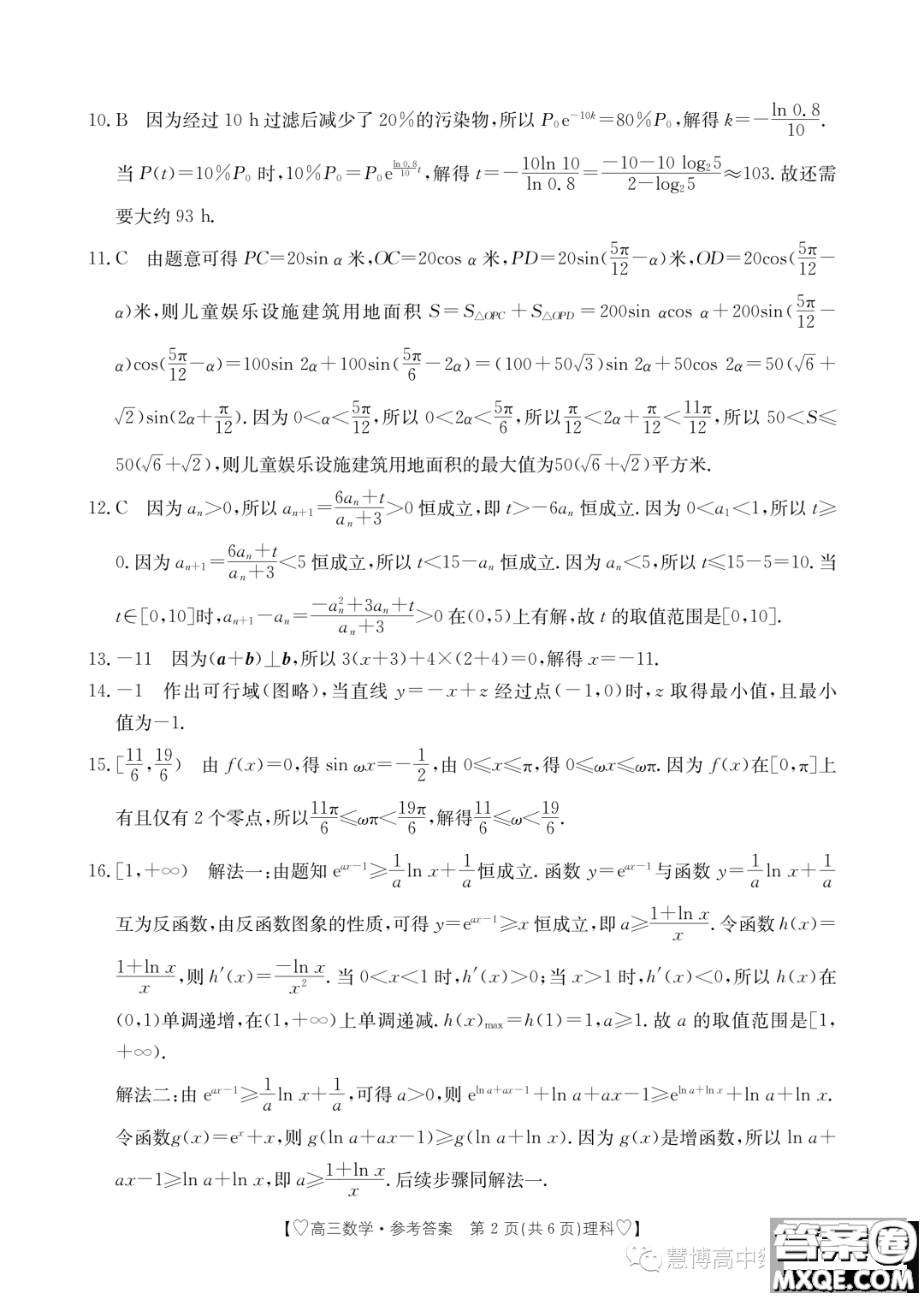 四川金太陽2024屆高三11月聯(lián)考24150C理科數(shù)學(xué)試題答案