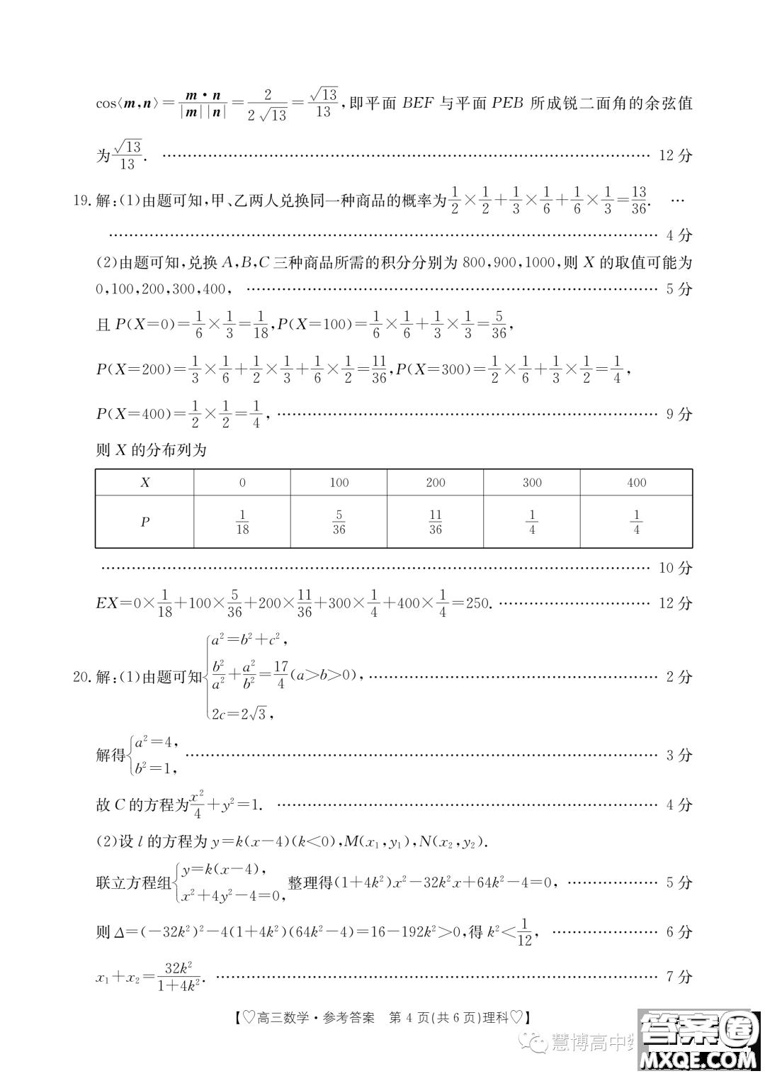 四川金太陽2024屆高三11月聯(lián)考24150C理科數(shù)學(xué)試題答案