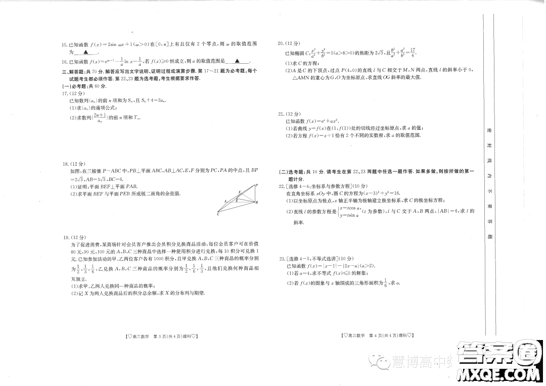 四川金太陽2024屆高三11月聯(lián)考24150C理科數(shù)學(xué)試題答案