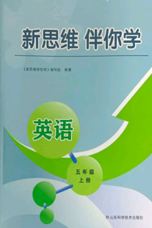 山東科學技術出版社2023年秋新思維伴你學五年級英語上冊人教版參考答案