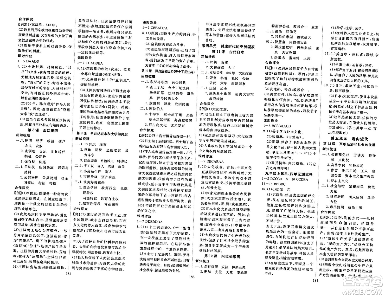 湖北科學(xué)技術(shù)出版社2023年秋高效課堂導(dǎo)學(xué)案九年級(jí)歷史全一冊(cè)課標(biāo)版廣西專版答案