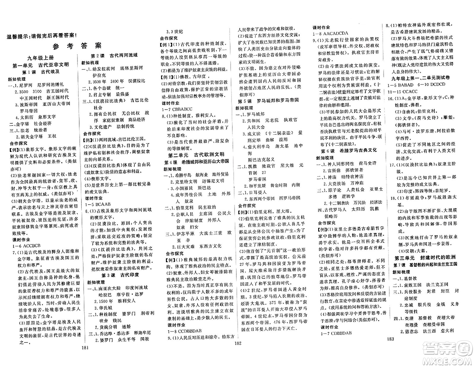 湖北科學(xué)技術(shù)出版社2023年秋高效課堂導(dǎo)學(xué)案九年級(jí)歷史全一冊(cè)課標(biāo)版廣西專版答案