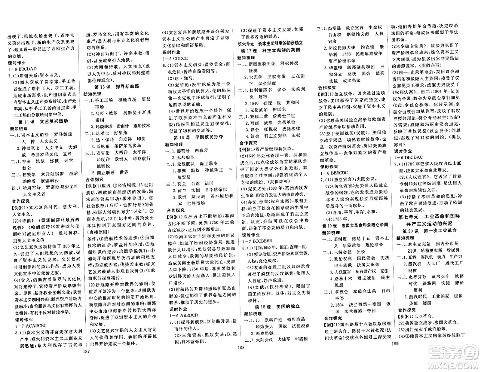 湖北科學(xué)技術(shù)出版社2023年秋高效課堂導(dǎo)學(xué)案九年級(jí)歷史全一冊(cè)課標(biāo)版廣西專版答案