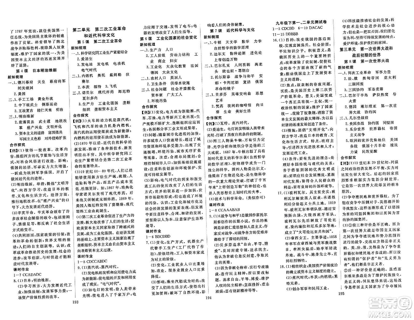 湖北科學(xué)技術(shù)出版社2023年秋高效課堂導(dǎo)學(xué)案九年級(jí)歷史全一冊(cè)課標(biāo)版廣西專版答案