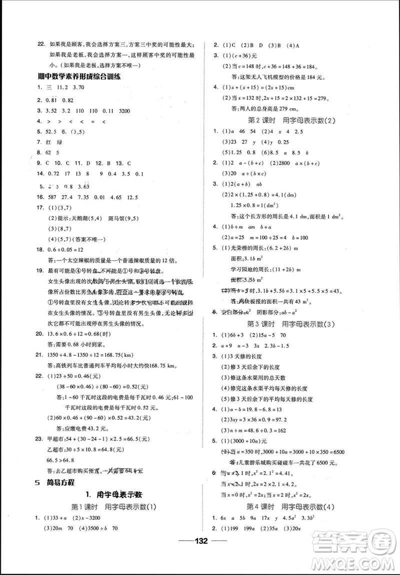 山東科學技術(shù)出版社2023年秋新思維伴你學達標測試卷五年級數(shù)學上冊人教版參考答案