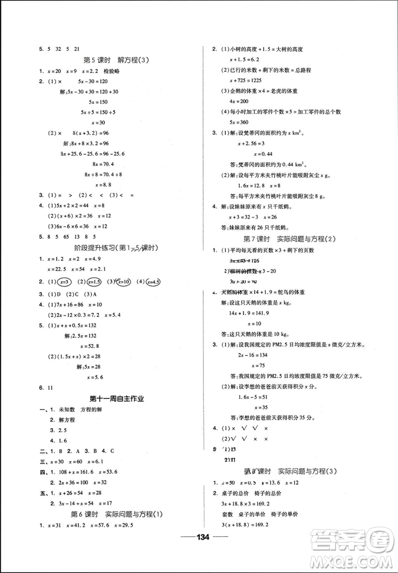 山東科學技術(shù)出版社2023年秋新思維伴你學達標測試卷五年級數(shù)學上冊人教版參考答案