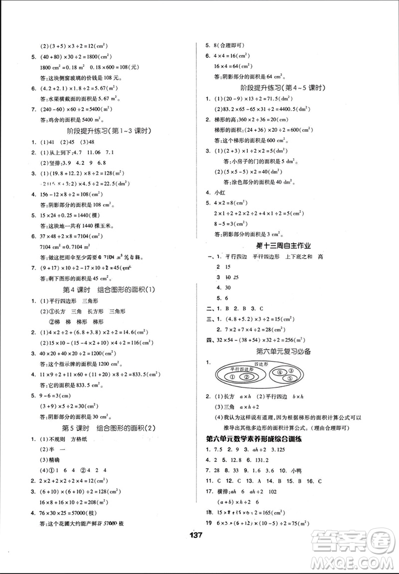 山東科學技術(shù)出版社2023年秋新思維伴你學達標測試卷五年級數(shù)學上冊人教版參考答案