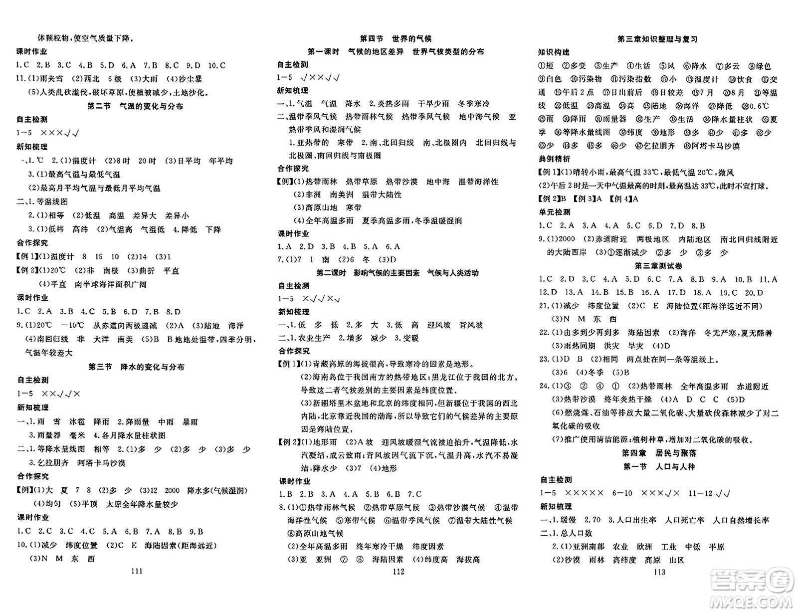 湖北科學(xué)技術(shù)出版社2023年秋高效課堂導(dǎo)學(xué)案七年級(jí)地理上冊(cè)課標(biāo)版答案