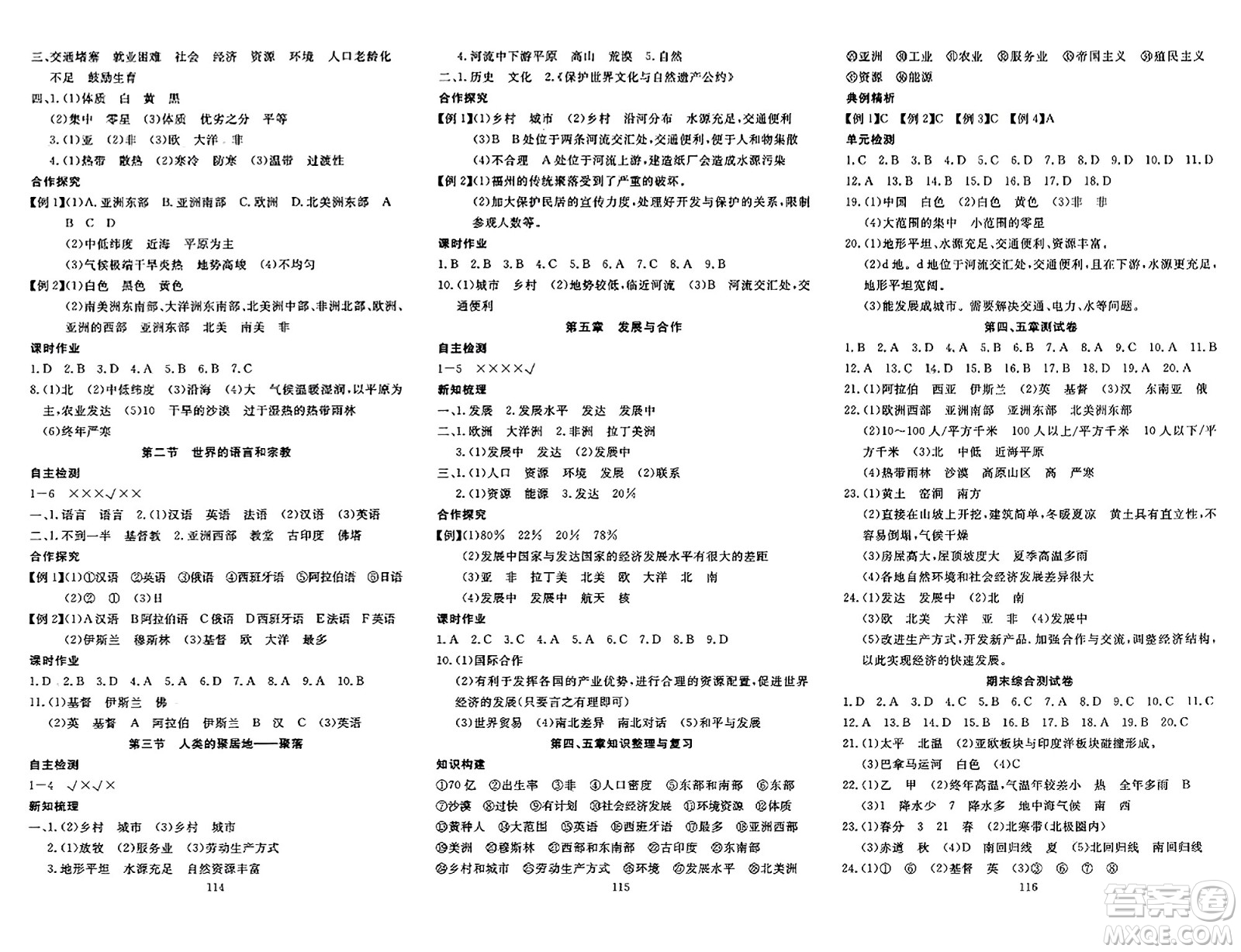 湖北科學(xué)技術(shù)出版社2023年秋高效課堂導(dǎo)學(xué)案七年級(jí)地理上冊(cè)課標(biāo)版答案