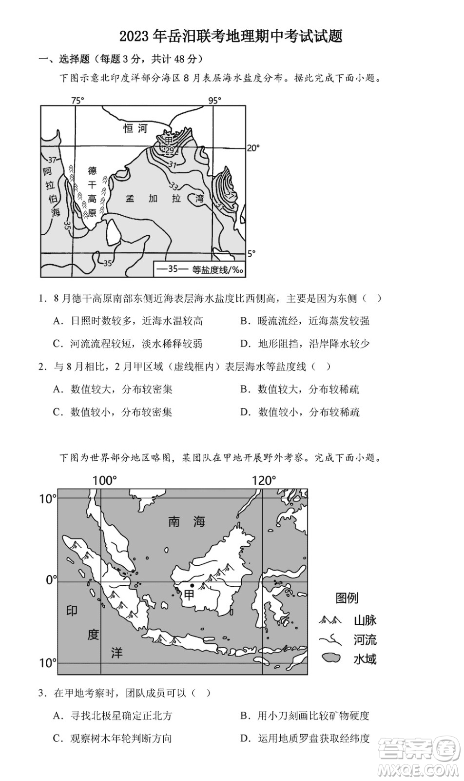 2023年11月湖南岳汨聯(lián)考高三期中考試地理參考答案