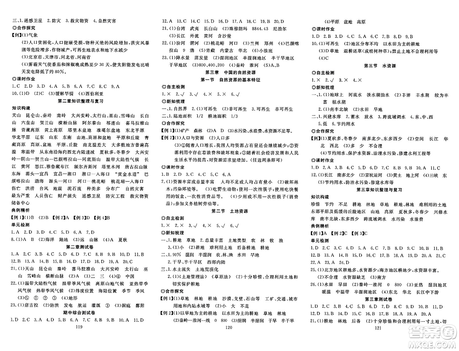 湖北科學(xué)技術(shù)出版社2023年秋高效課堂導(dǎo)學(xué)案八年級地理上冊課標(biāo)版答案