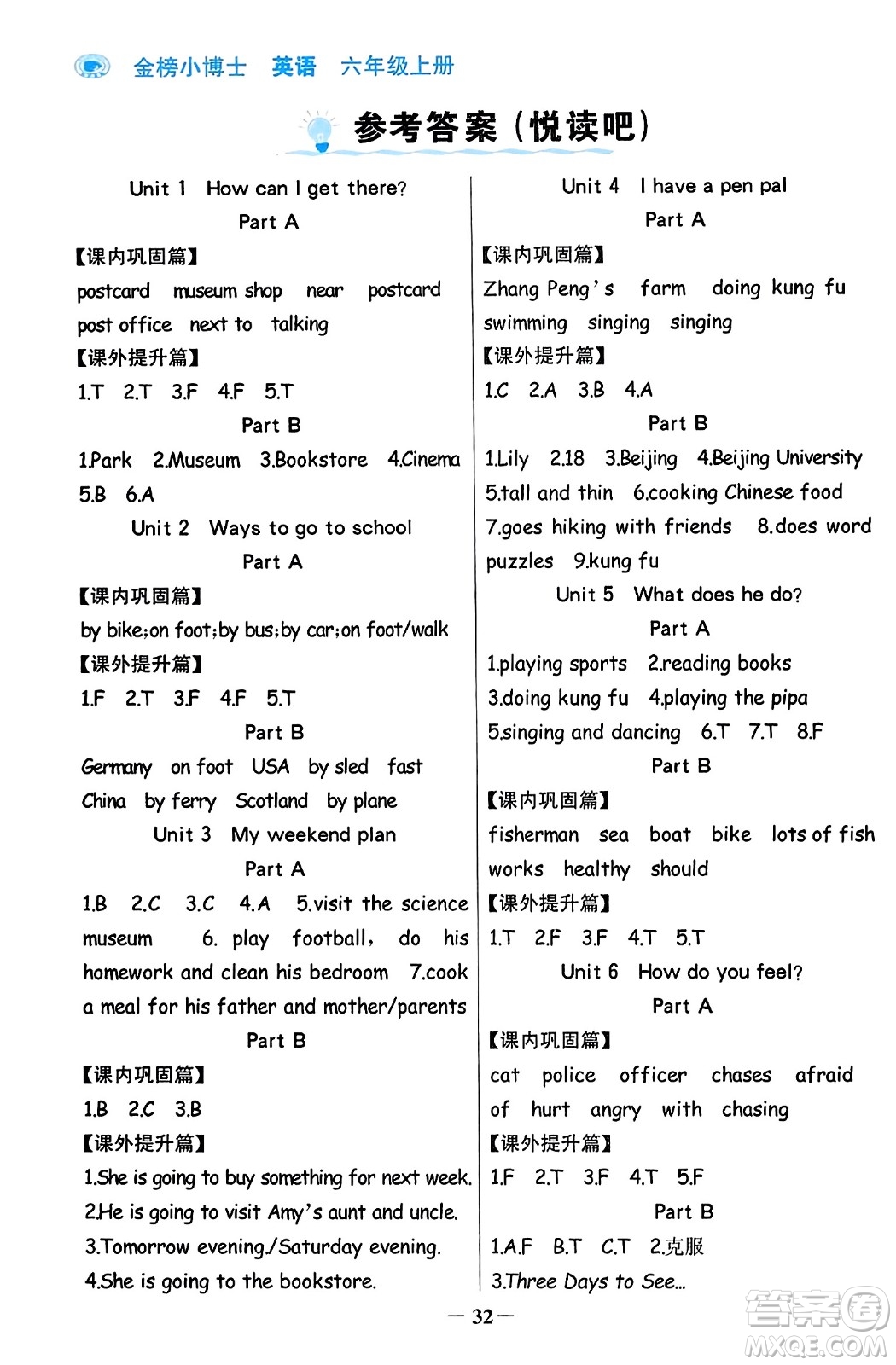 遼寧少年兒童出版社2023年秋世紀(jì)金榜金榜小博士六年級(jí)英語(yǔ)上冊(cè)通用版答案