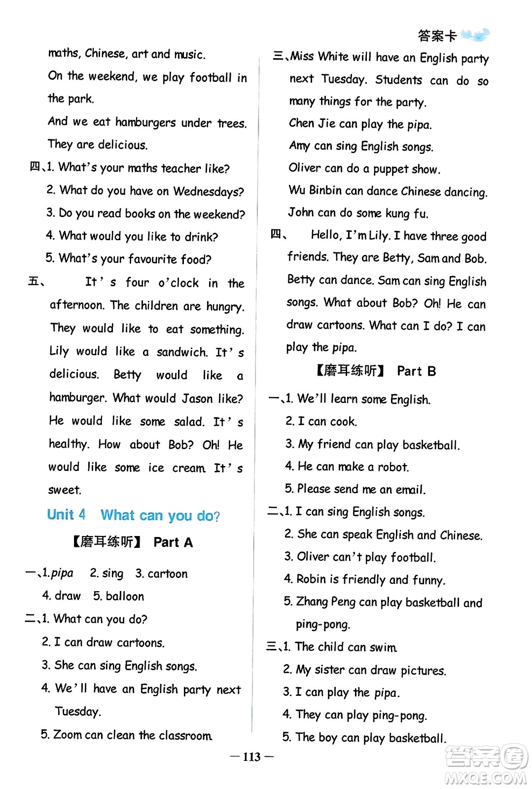 遼寧少年兒童出版社2023年秋世紀(jì)金榜金榜小博士五年級(jí)英語上冊(cè)通用版答案