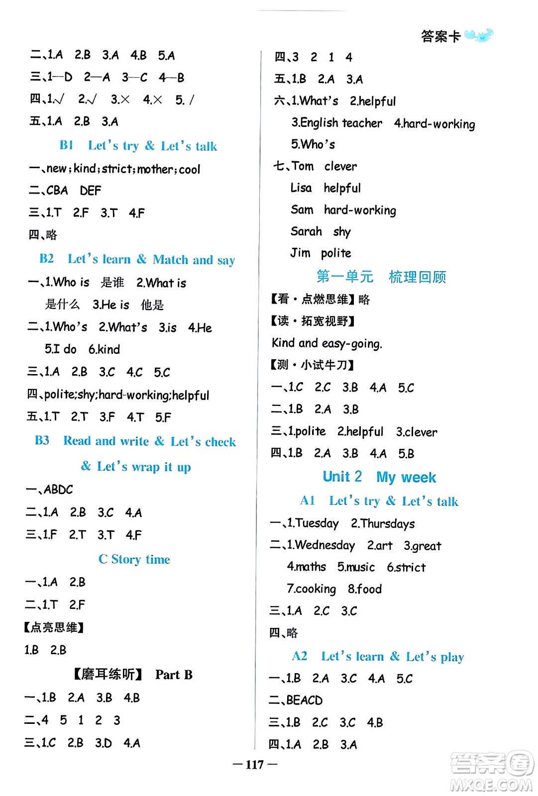 遼寧少年兒童出版社2023年秋世紀(jì)金榜金榜小博士五年級(jí)英語上冊(cè)通用版答案