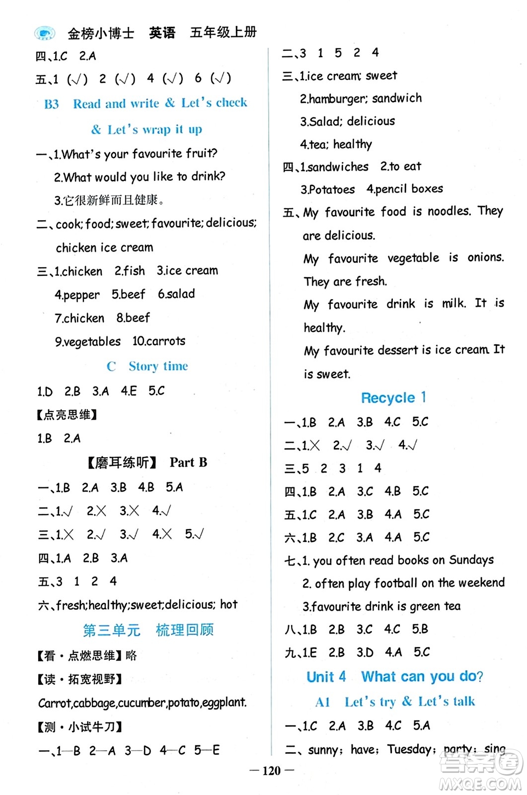 遼寧少年兒童出版社2023年秋世紀(jì)金榜金榜小博士五年級(jí)英語上冊(cè)通用版答案