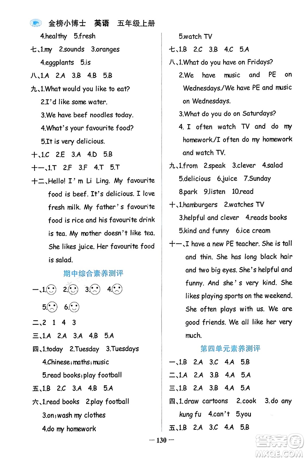 遼寧少年兒童出版社2023年秋世紀(jì)金榜金榜小博士五年級(jí)英語上冊(cè)通用版答案