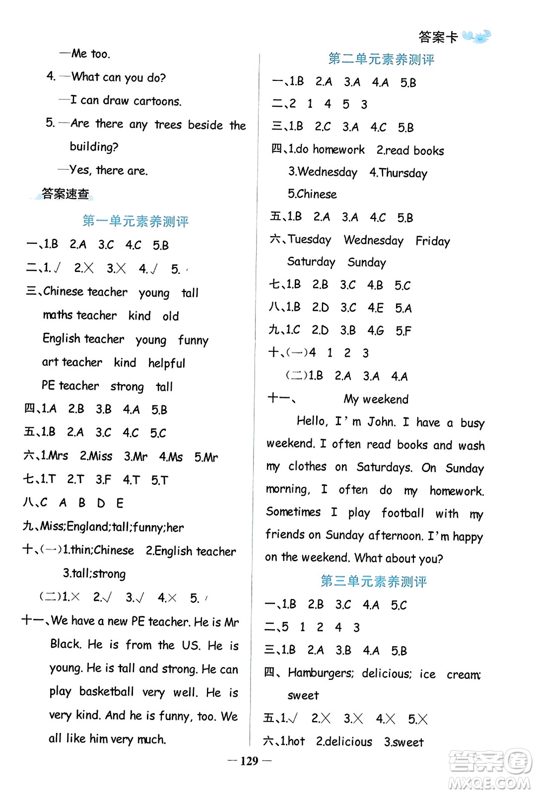 遼寧少年兒童出版社2023年秋世紀(jì)金榜金榜小博士五年級(jí)英語上冊(cè)通用版答案